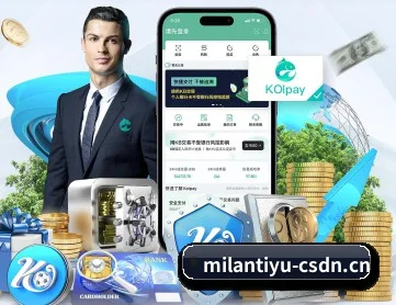 米兰体育下载 APP 界面